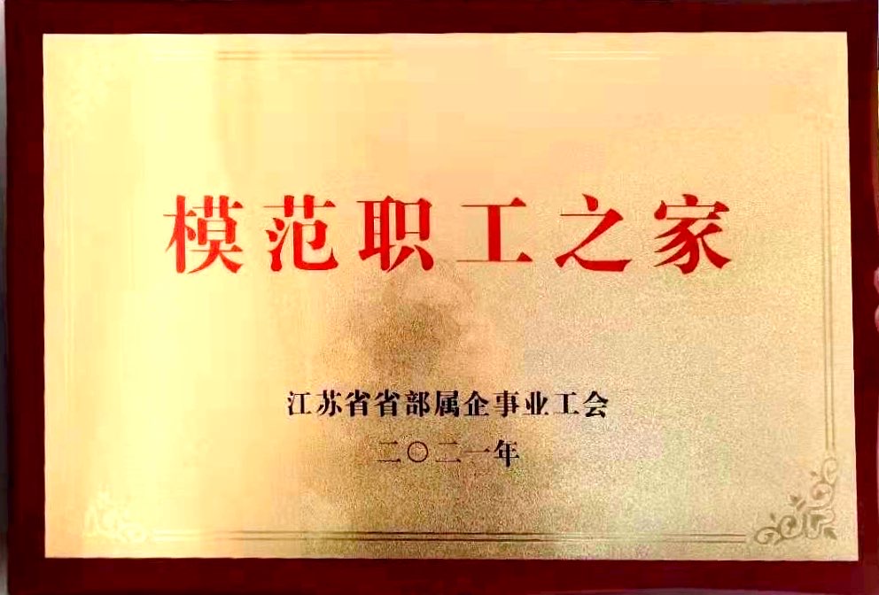 2021.5.21亚新注册-亚新（中国）工会干部和职工之家获省总工会表彰.jpg